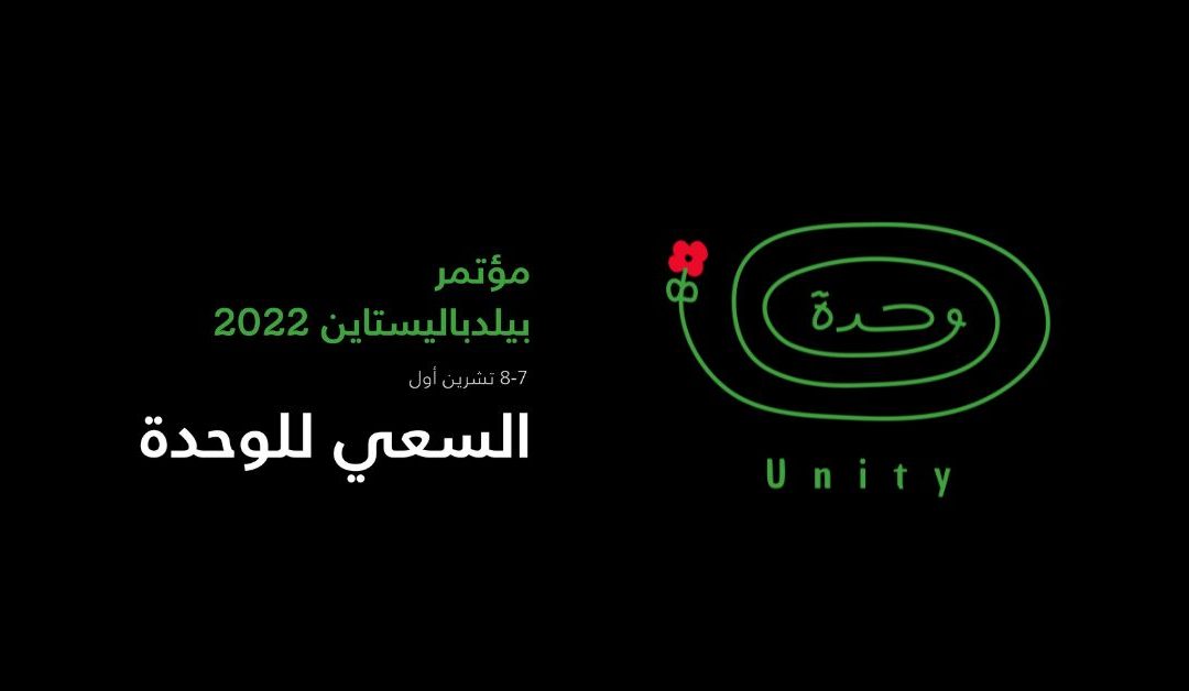 السعي للوحدة