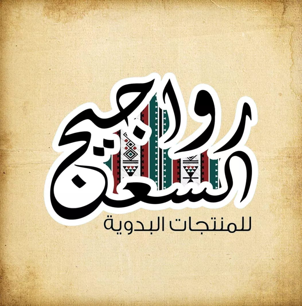 Rawajeh Al-Saan